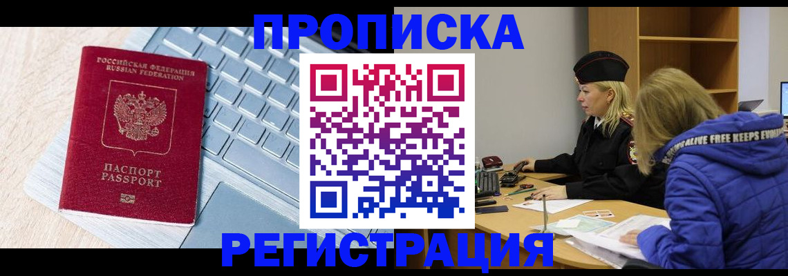 прописка гарантия в Армянске
