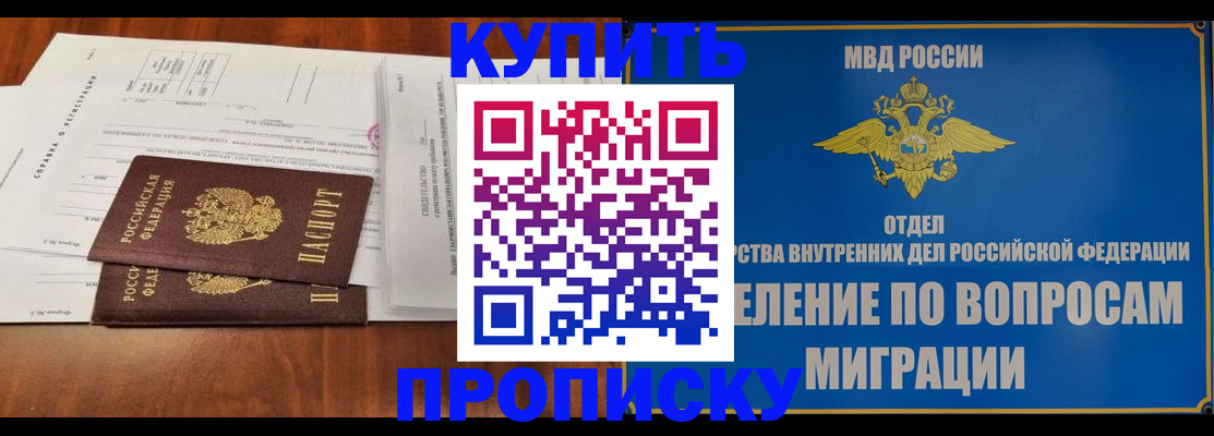 прописка в квартире в Армянске